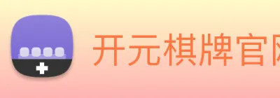 开元棋牌官网入口 Logo